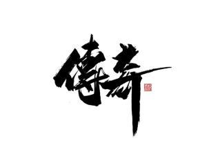 羽士工作的单刷才能是最强的